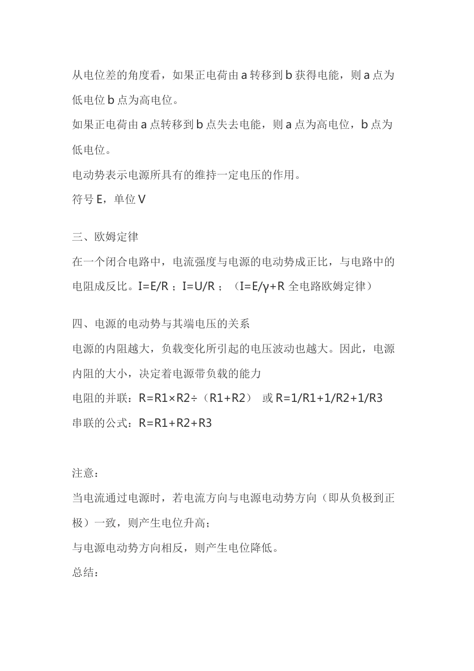 电流、电动势与电压_第2页