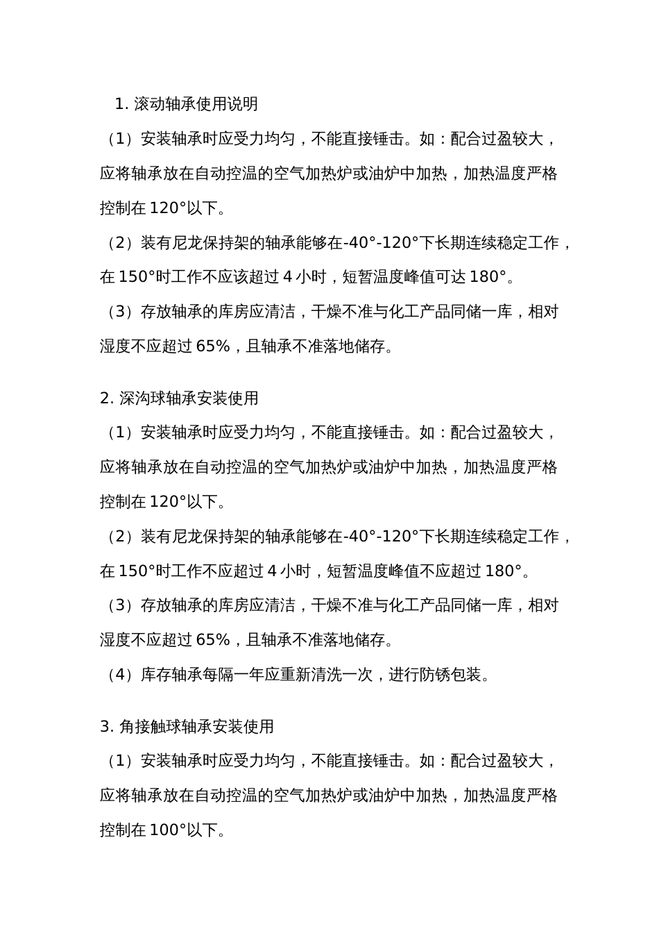 安装不当轴承使用寿命短_第1页