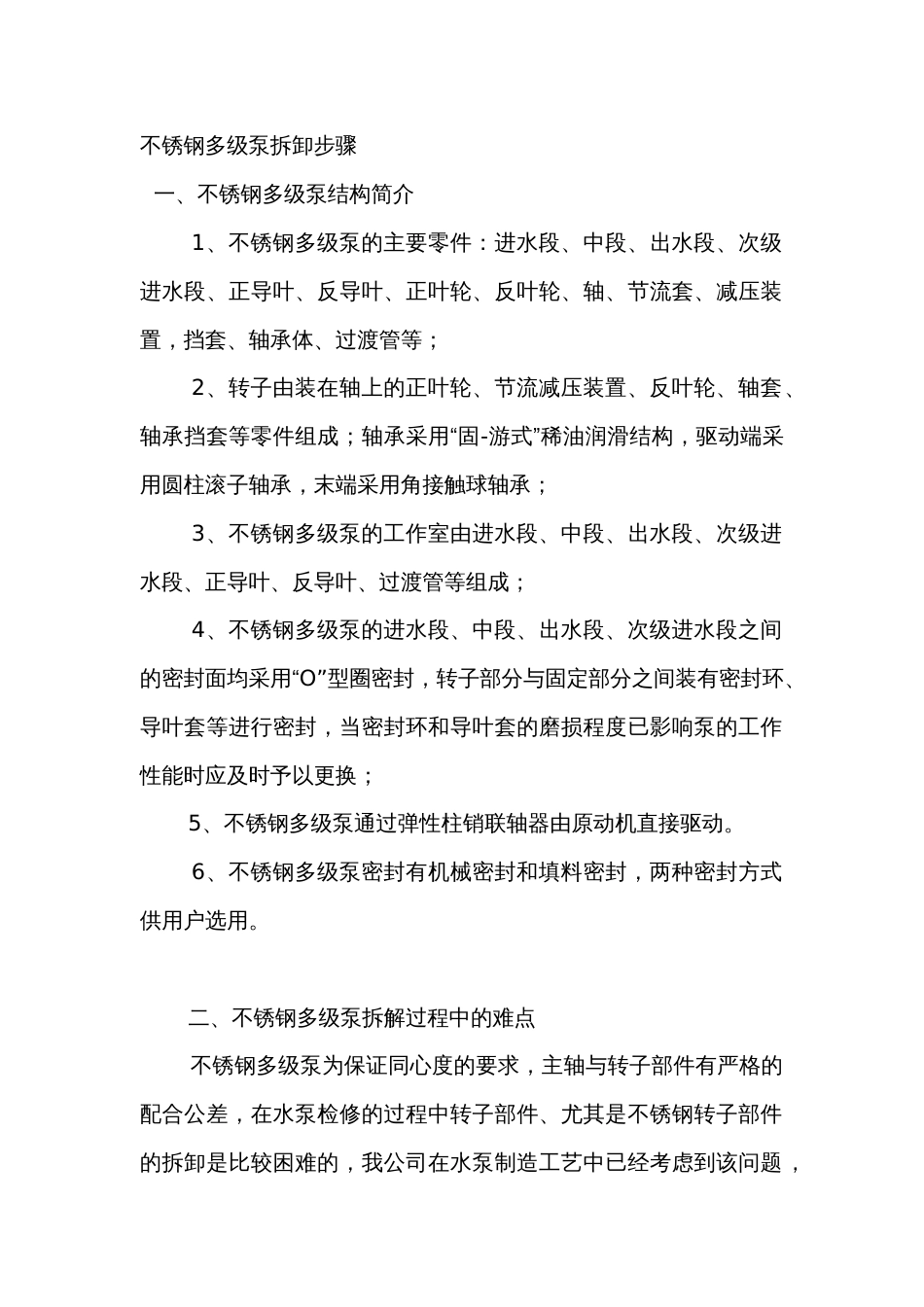 不锈钢多级泵拆卸步骤_第1页