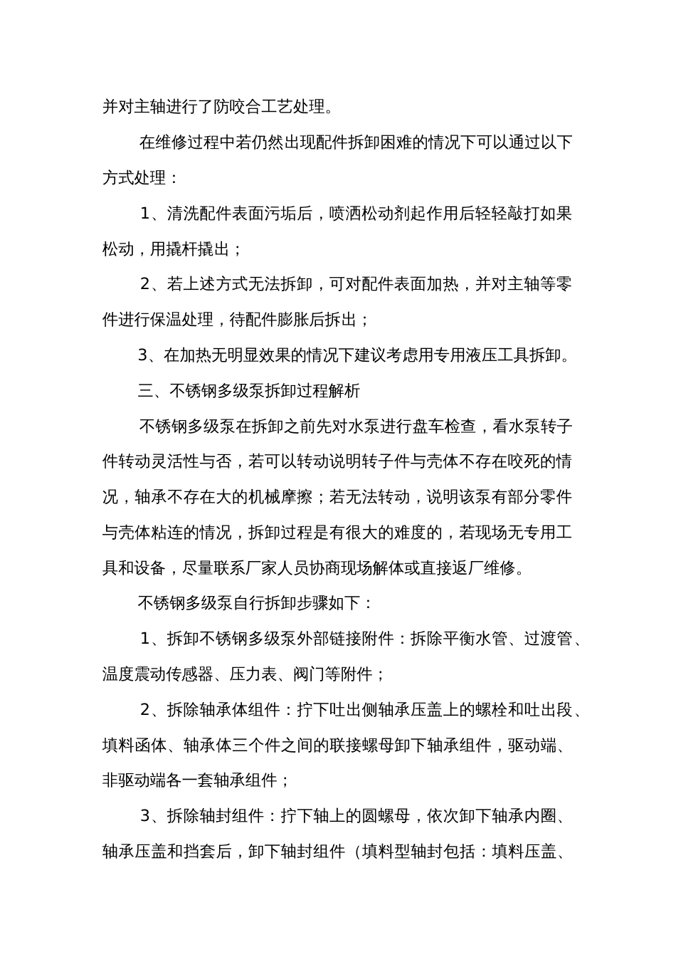 不锈钢多级泵拆卸步骤_第2页