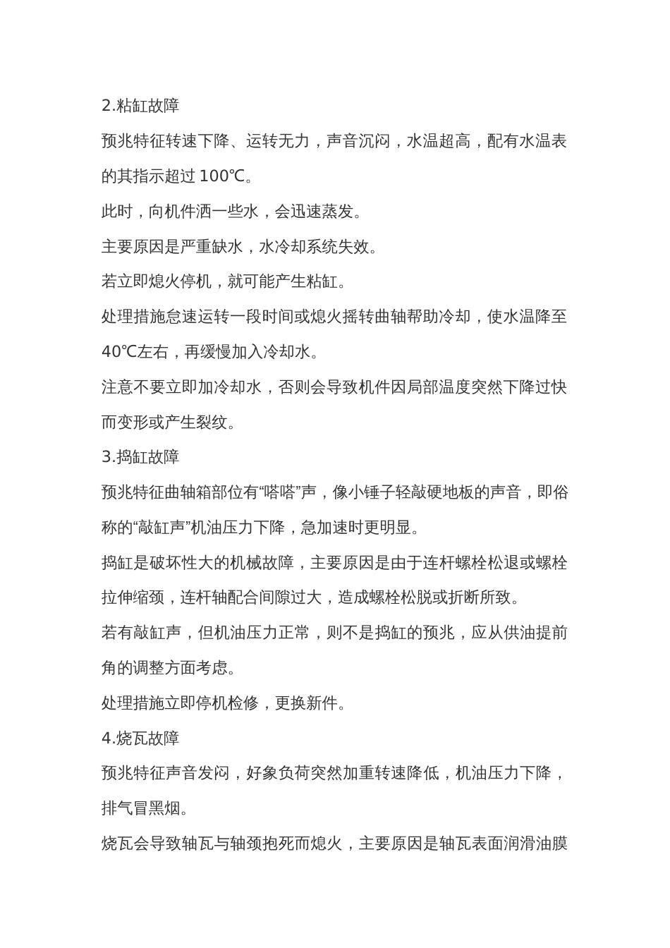 柴油机发生机械故障的预兆特征和处理措施_第2页