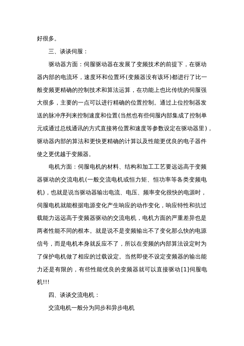 伺服和变频区别_第2页