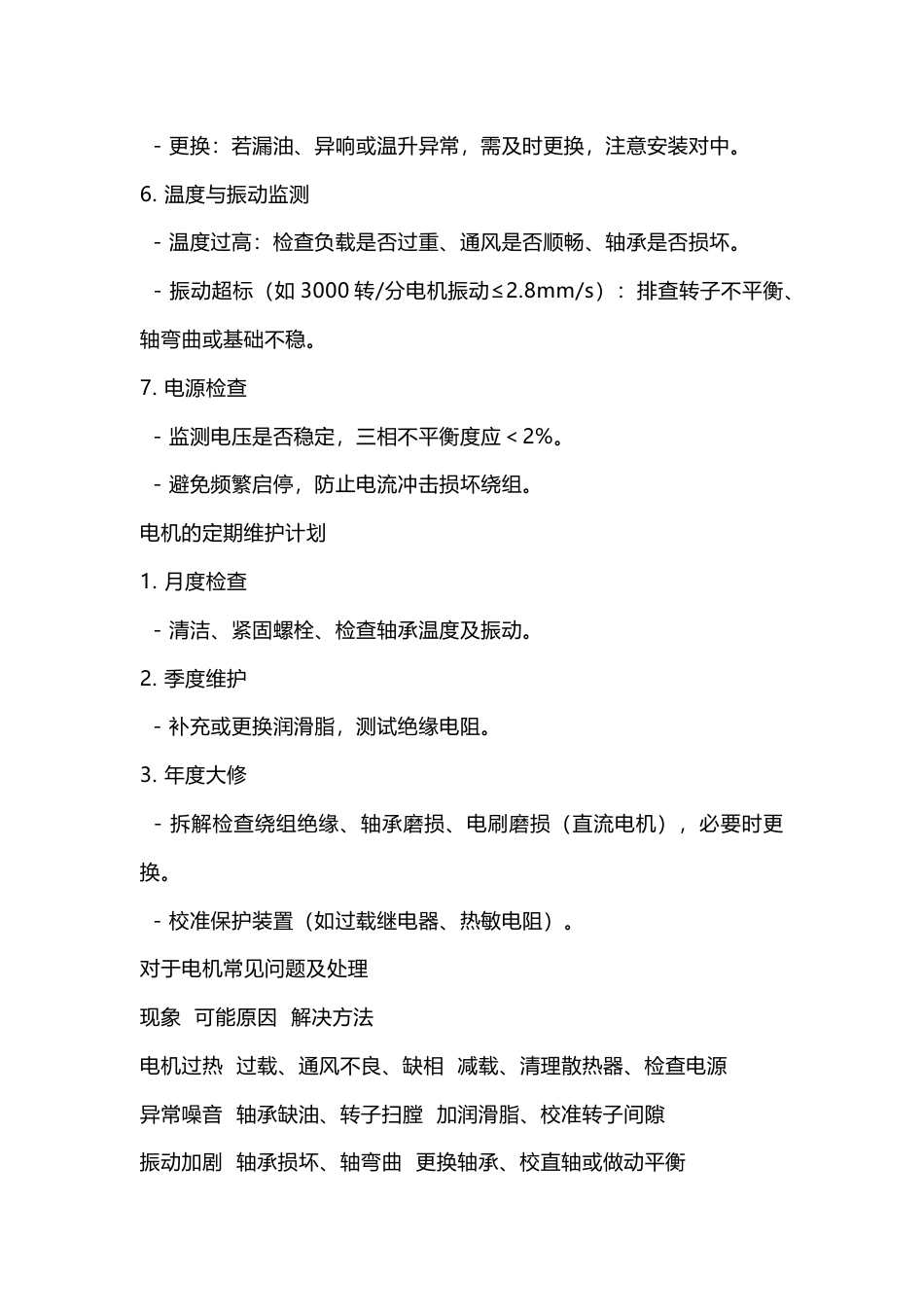 电动机维护规范_第2页
