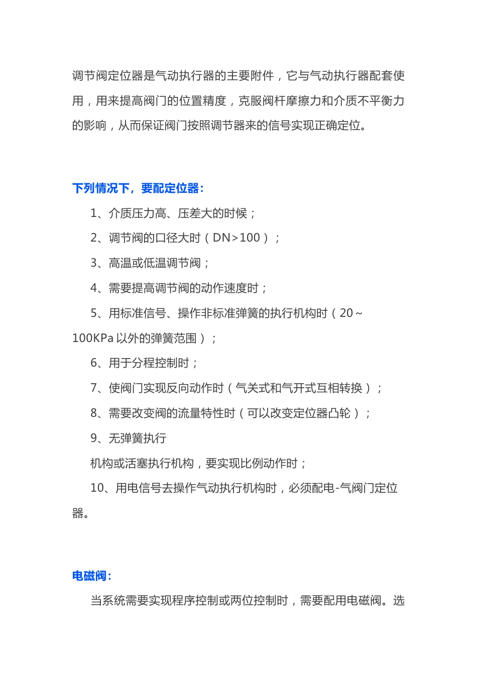 调节阀主要附件_第1页