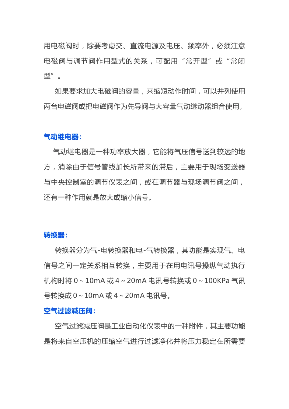 调节阀主要附件_第2页