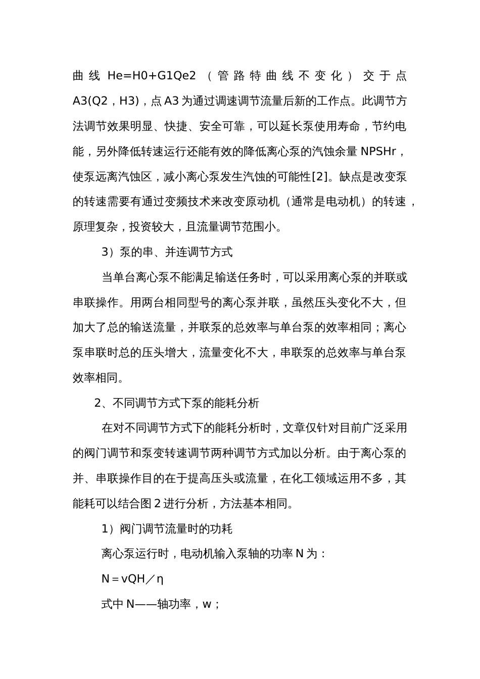 调节离心泵流量的方法_第2页