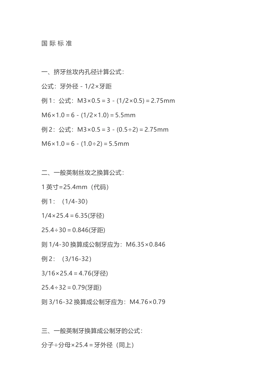 法兰攻丝加工常用计算公式_第1页