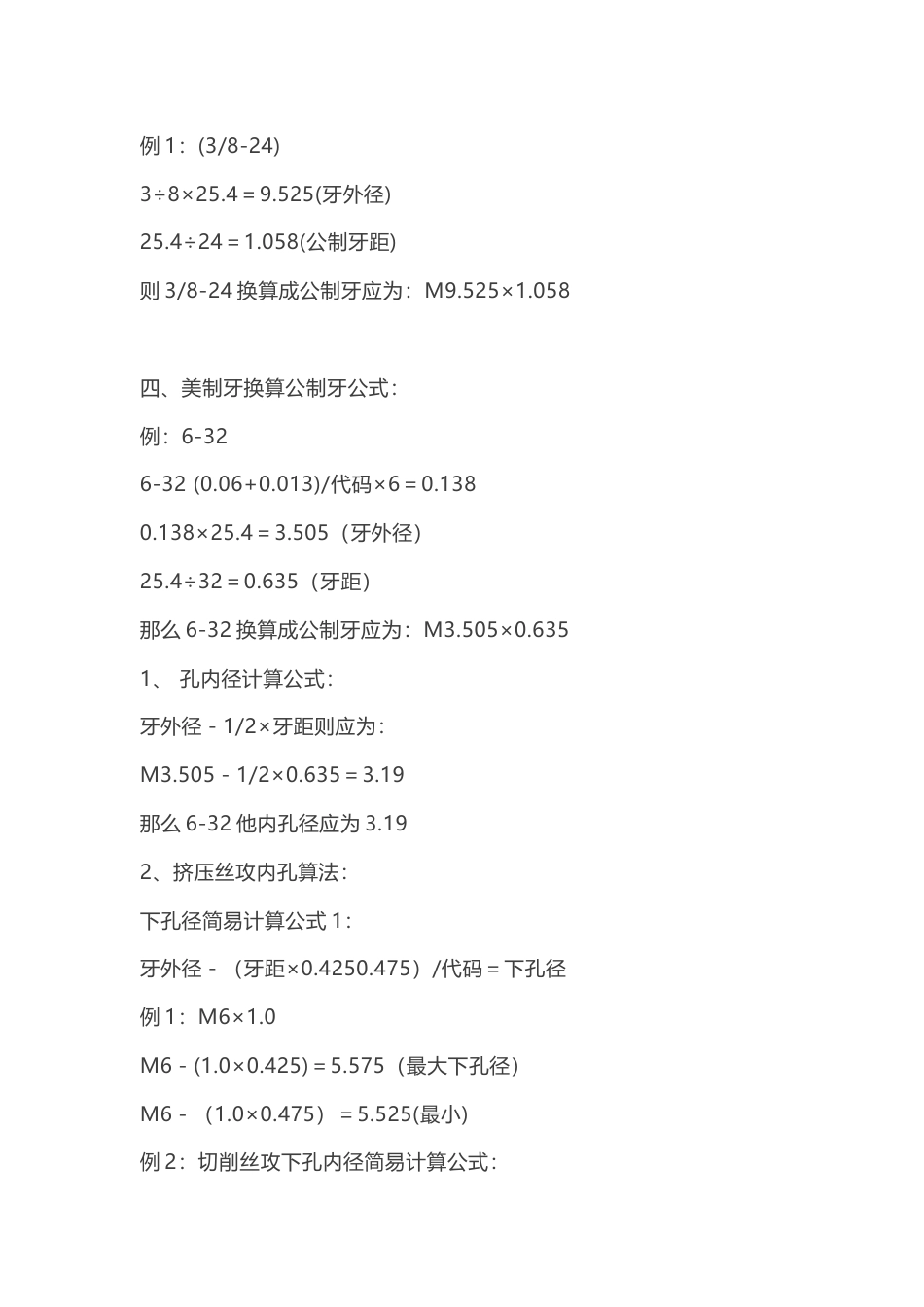 法兰攻丝加工常用计算公式_第2页