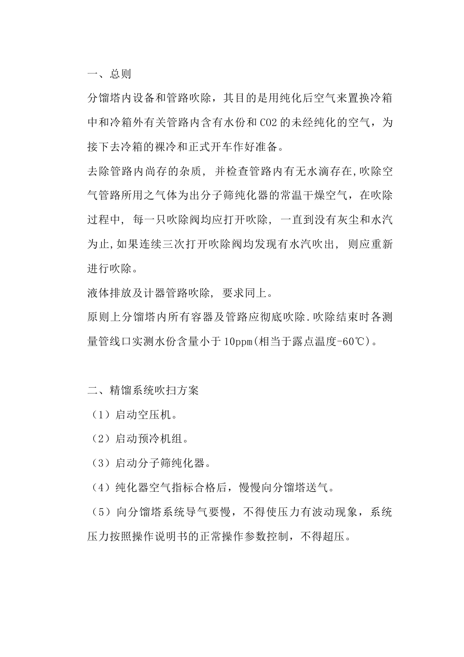 分馏塔吹扫方案_第1页