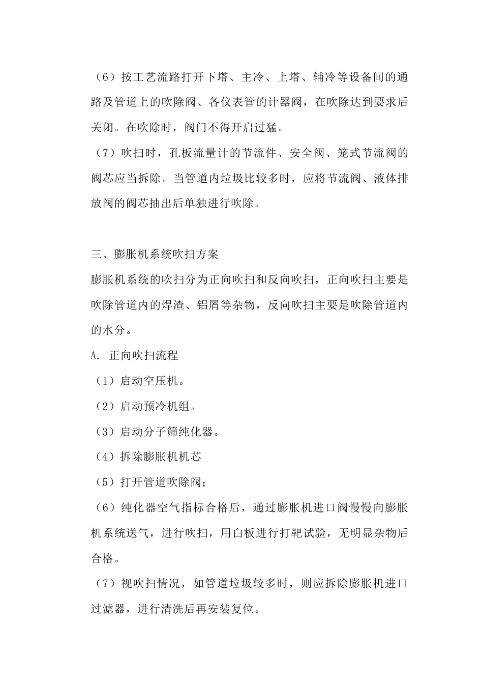 分馏塔吹扫方案_第2页