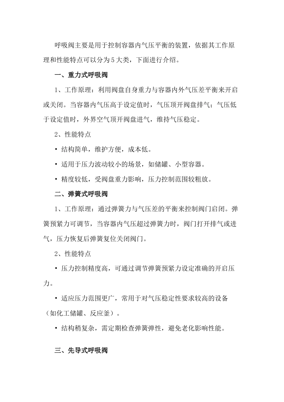 呼吸阀的分类和工作原理_第1页