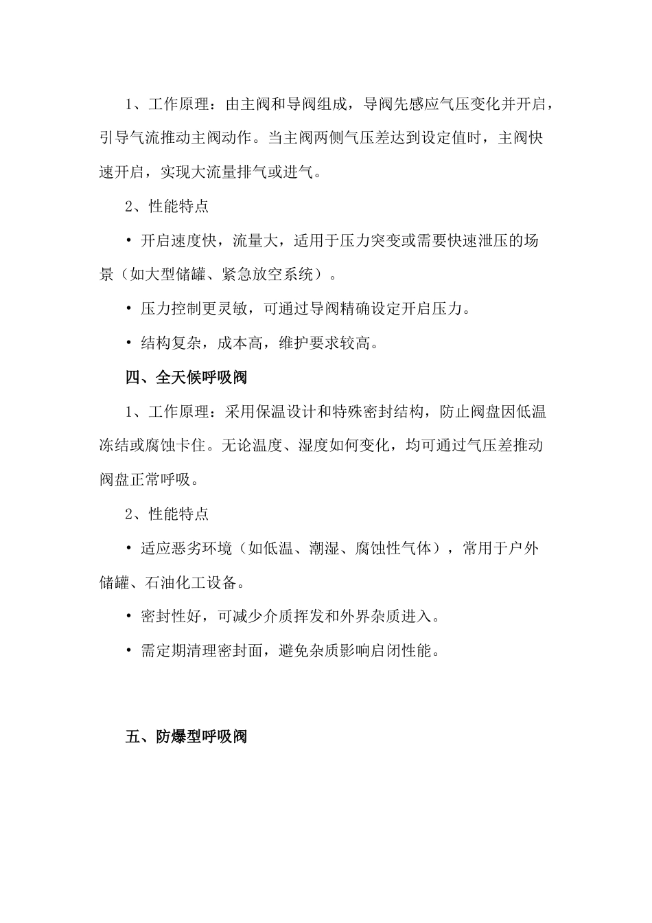 呼吸阀的分类和工作原理_第2页