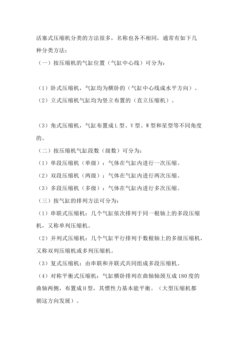 活塞式压缩机的分类_第1页