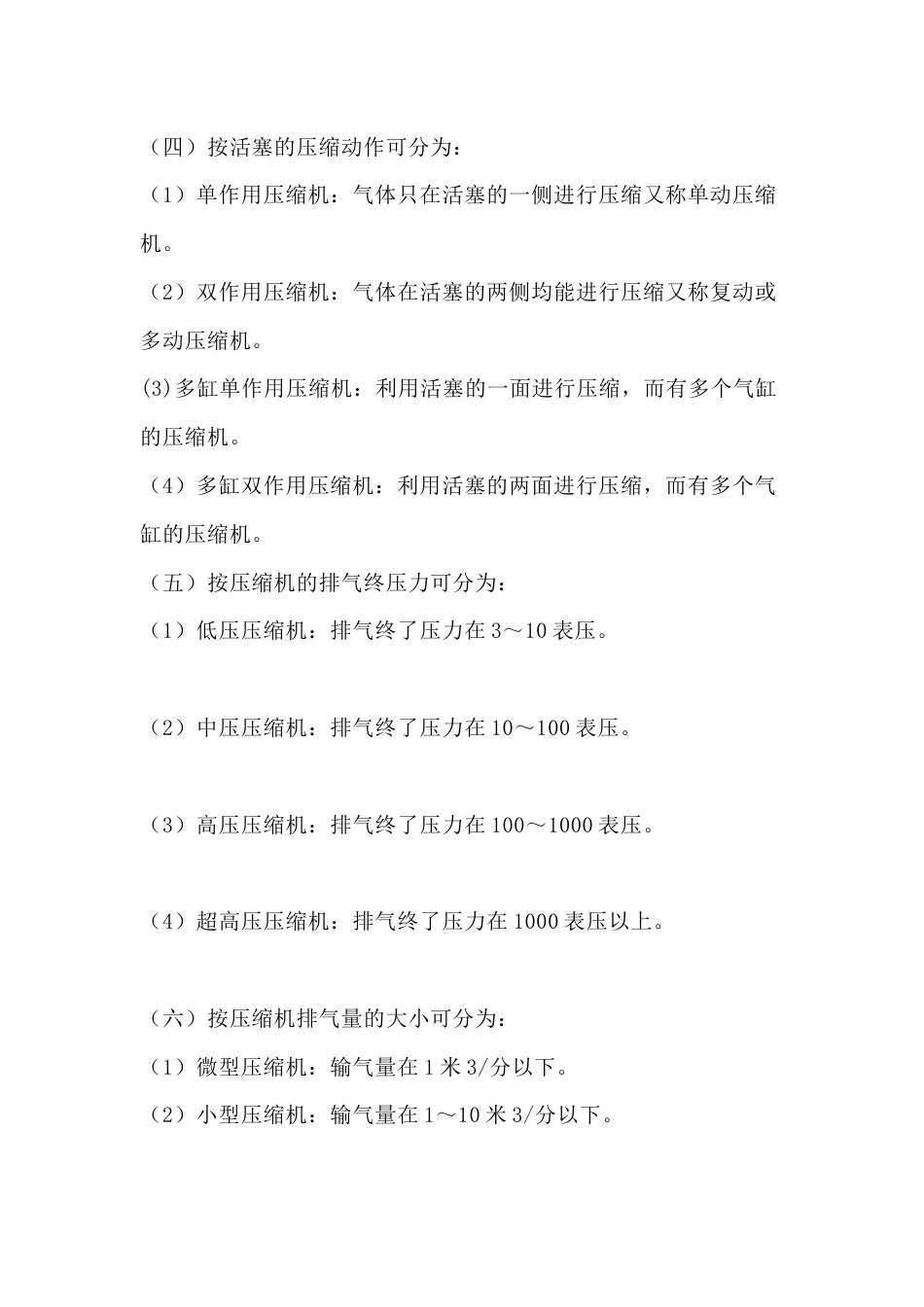 活塞式压缩机的分类_第2页