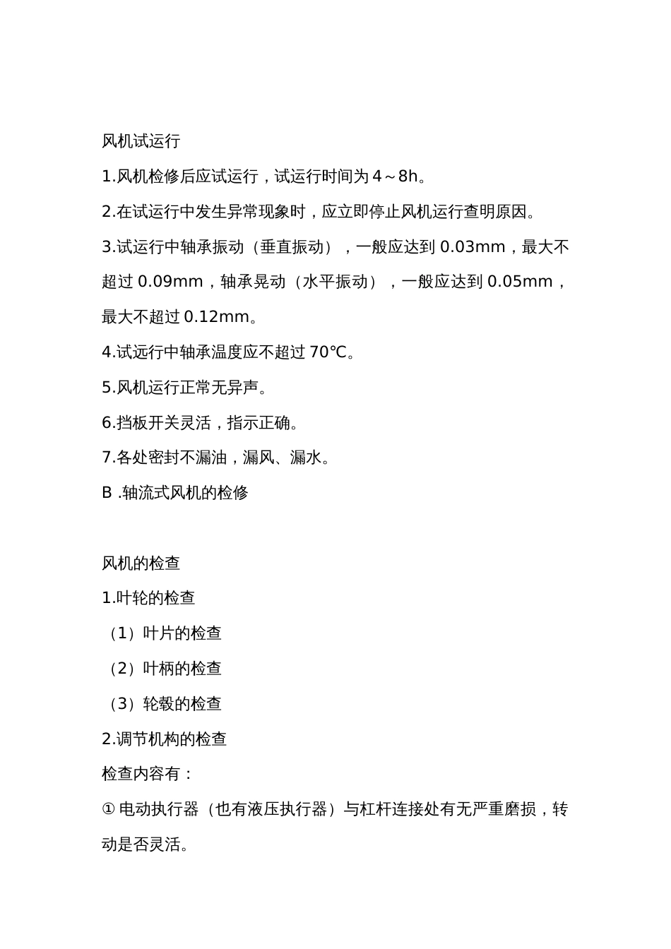 机械培训资料：风机的检修_第2页