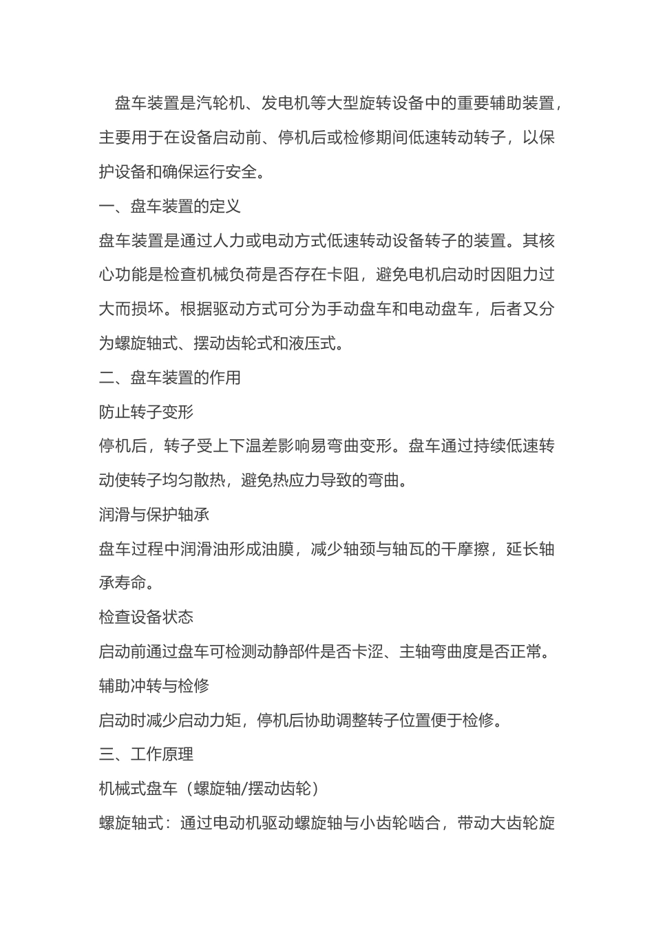 机械培训资料:盘车装置_第1页