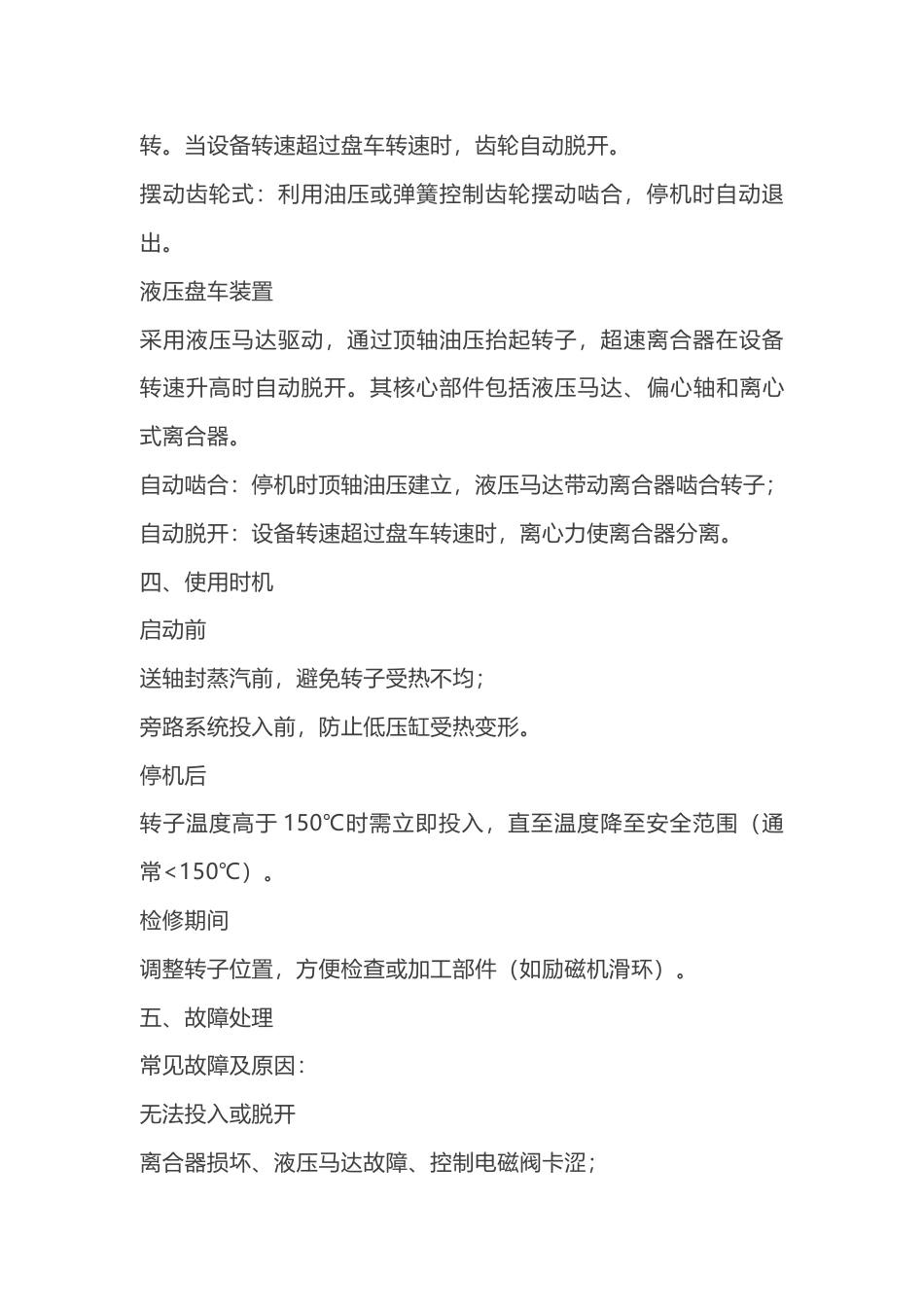 机械培训资料:盘车装置_第2页