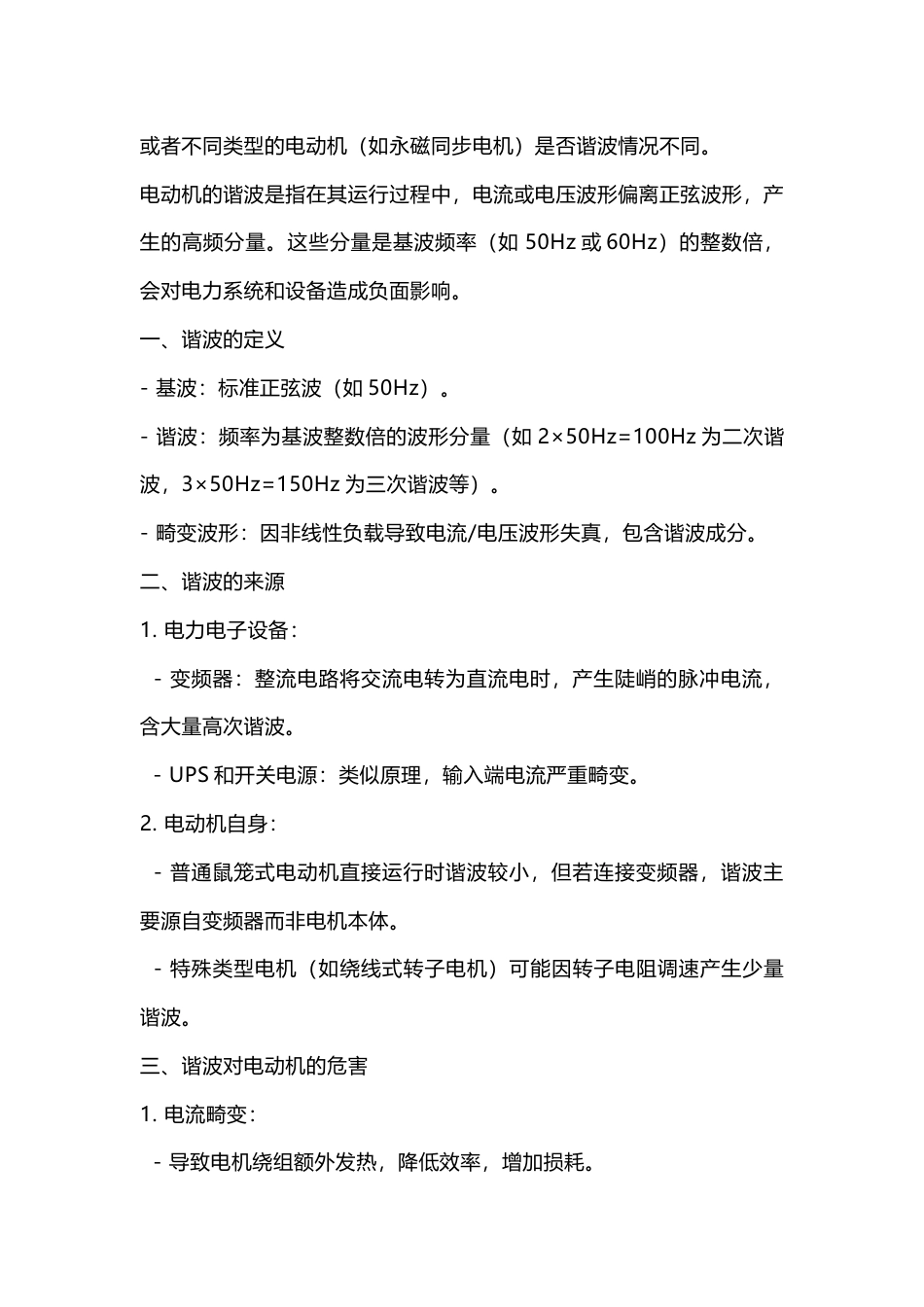 机械培训资料:电动机的谐波_第2页