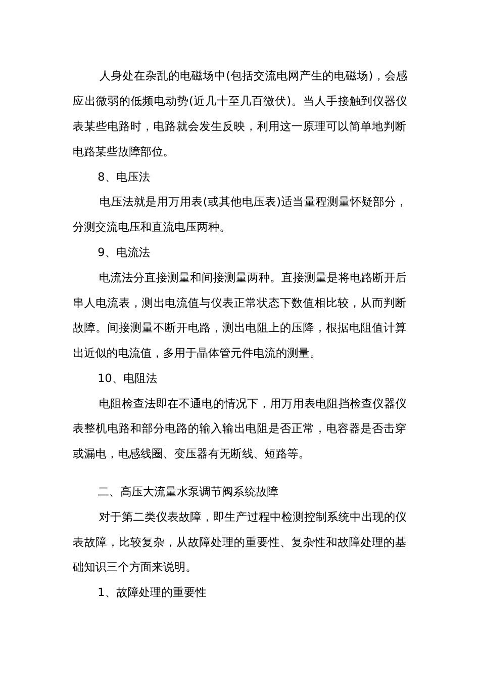 检查高压大流量水泵调节阀仪表故障的方法_第2页