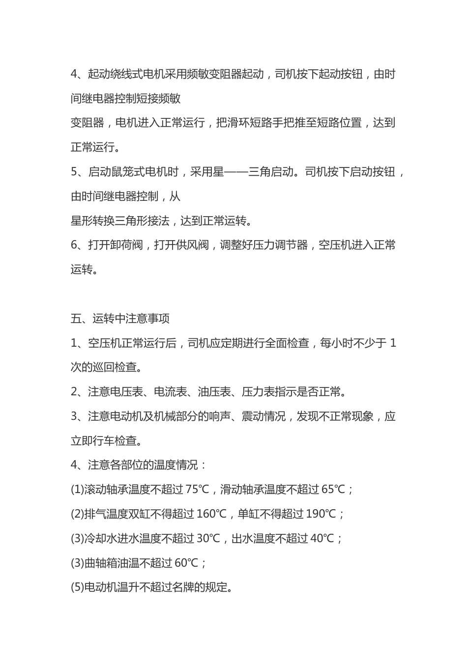 空压机司机操作规程_第2页