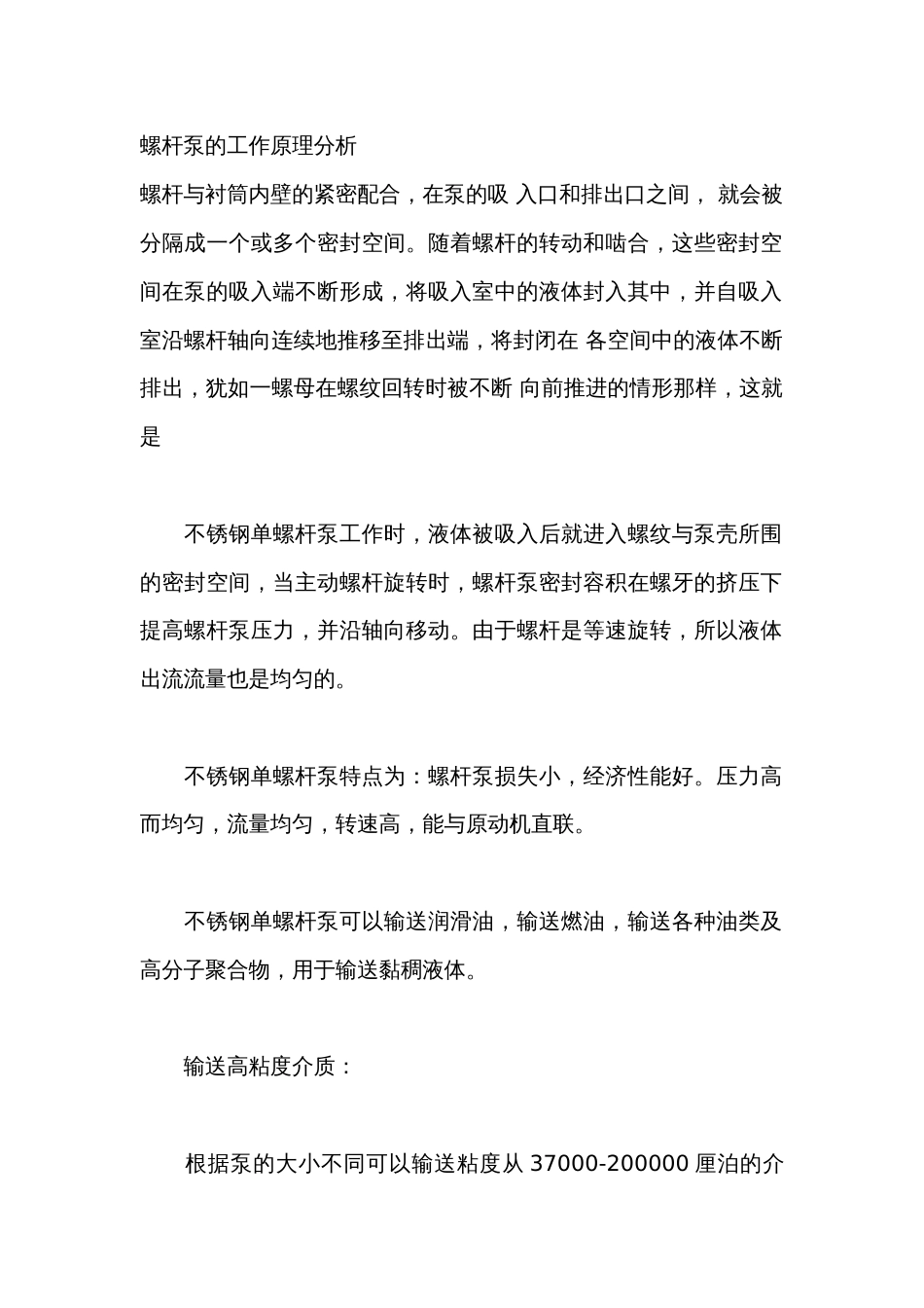 螺杆泵的工作原理分析_第1页