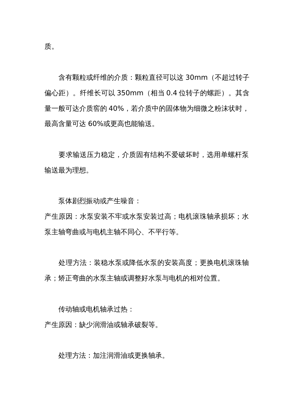 螺杆泵的工作原理分析_第2页