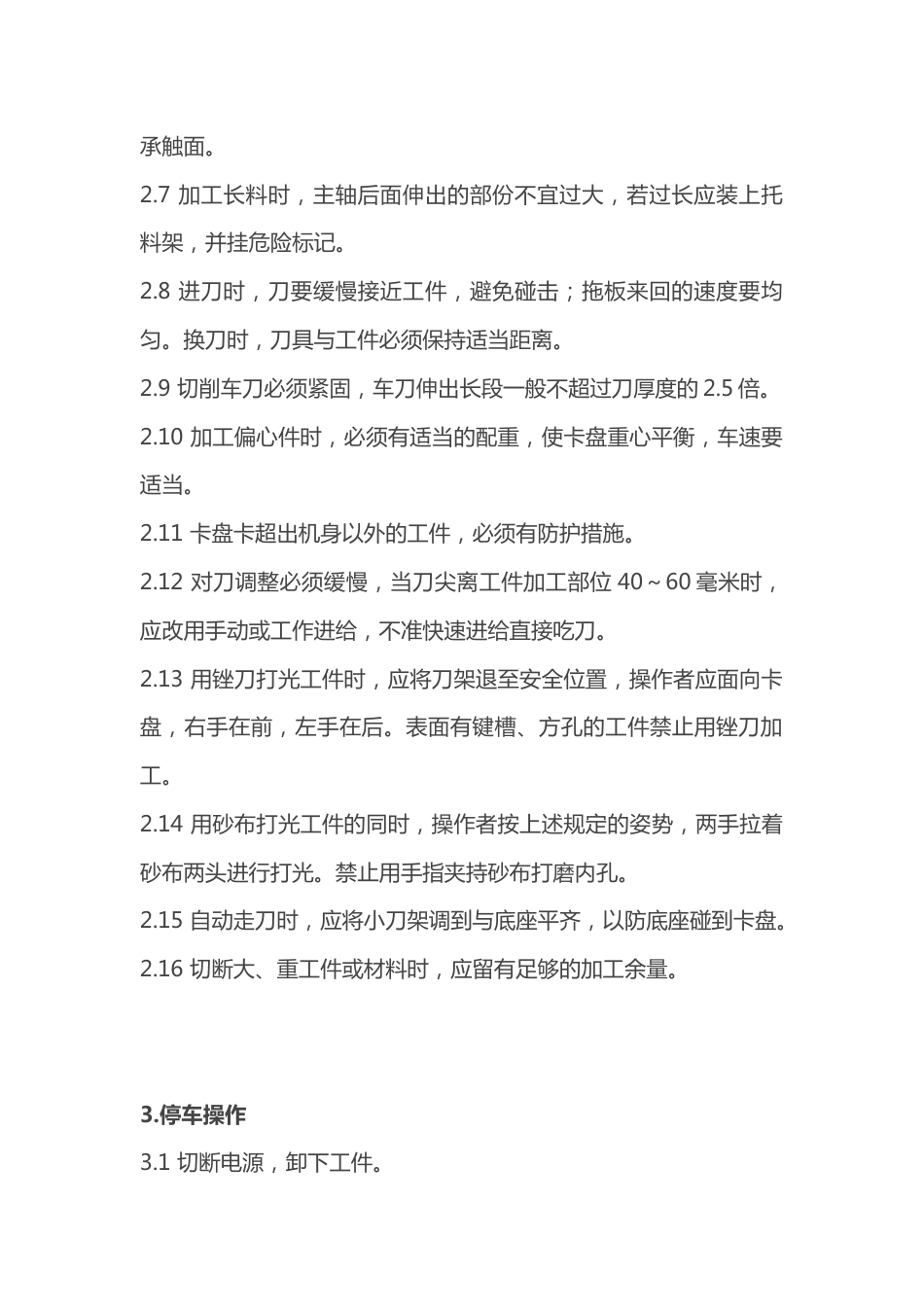 普通车床操作规程_第2页