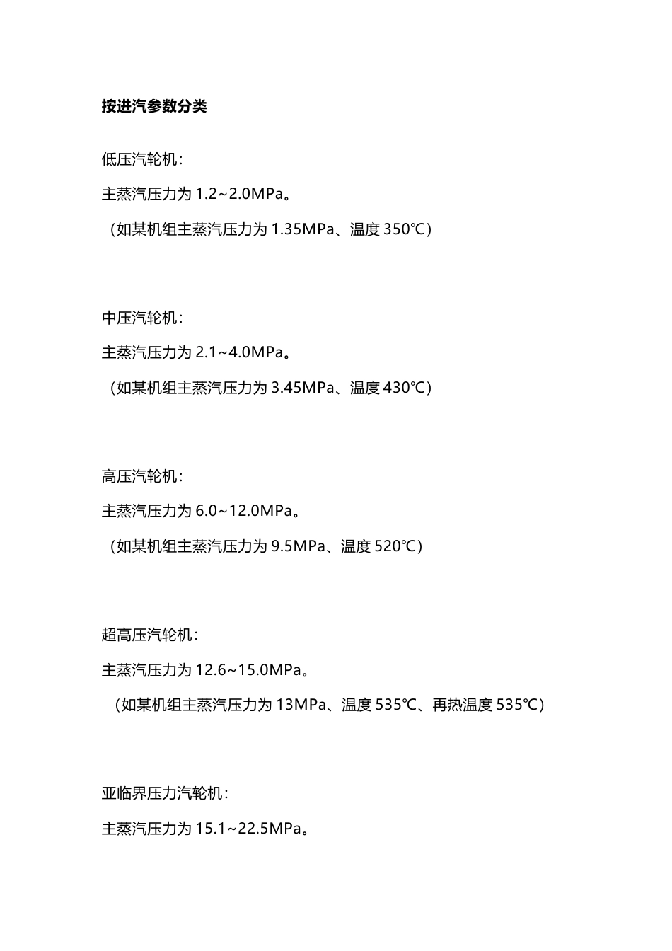 汽轮机分类总结_第1页