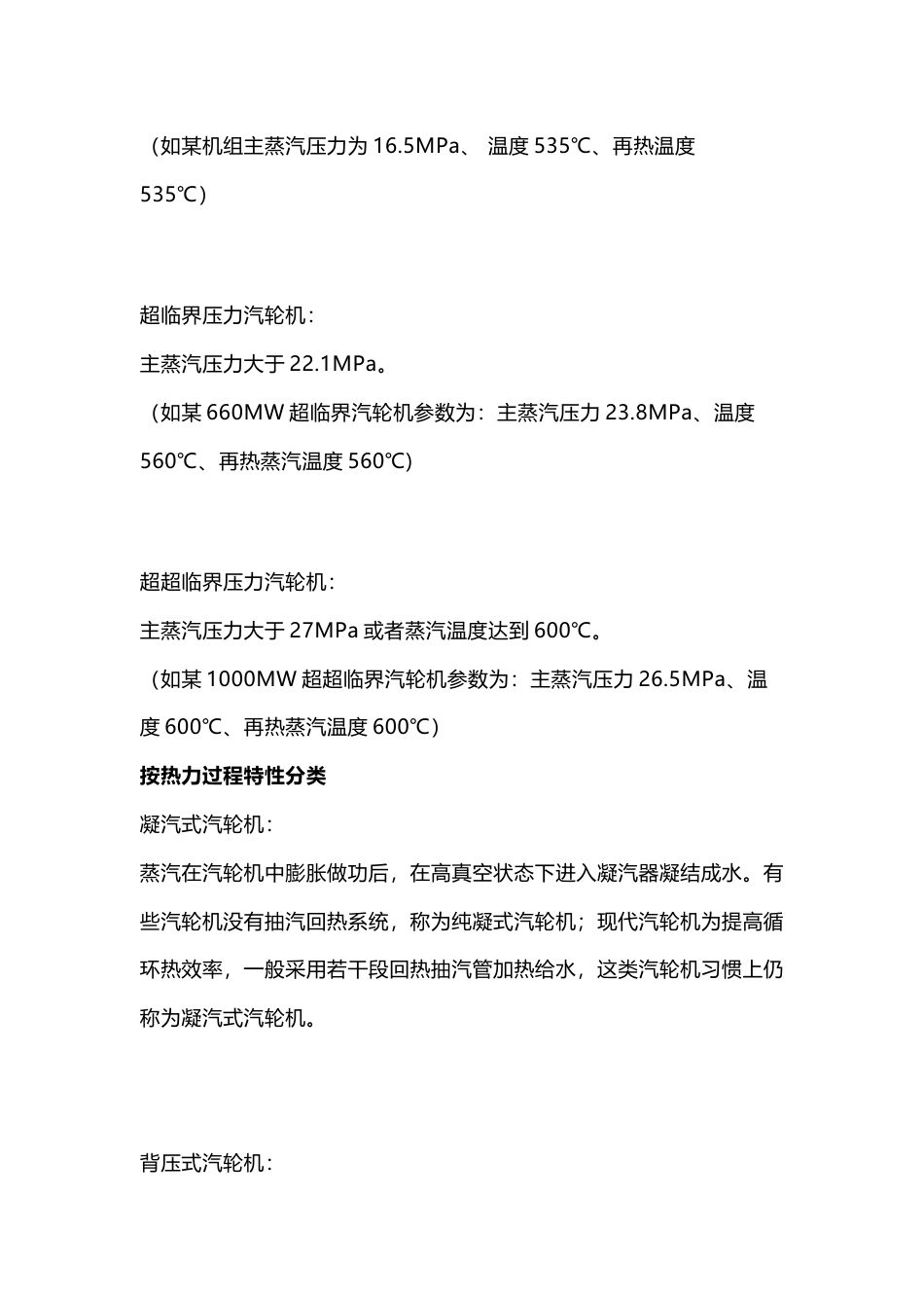 汽轮机分类总结_第2页