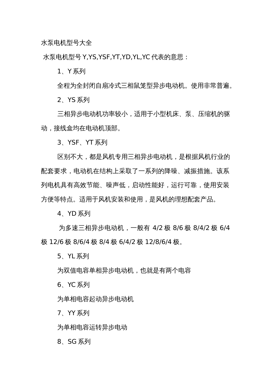 水泵电机型号大全_第1页