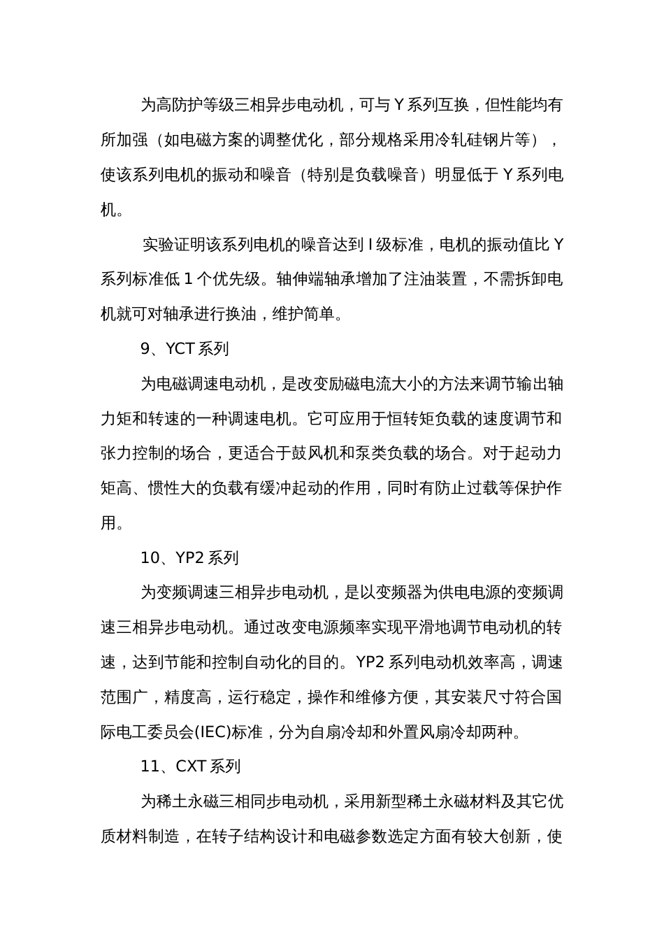 水泵电机型号大全_第2页