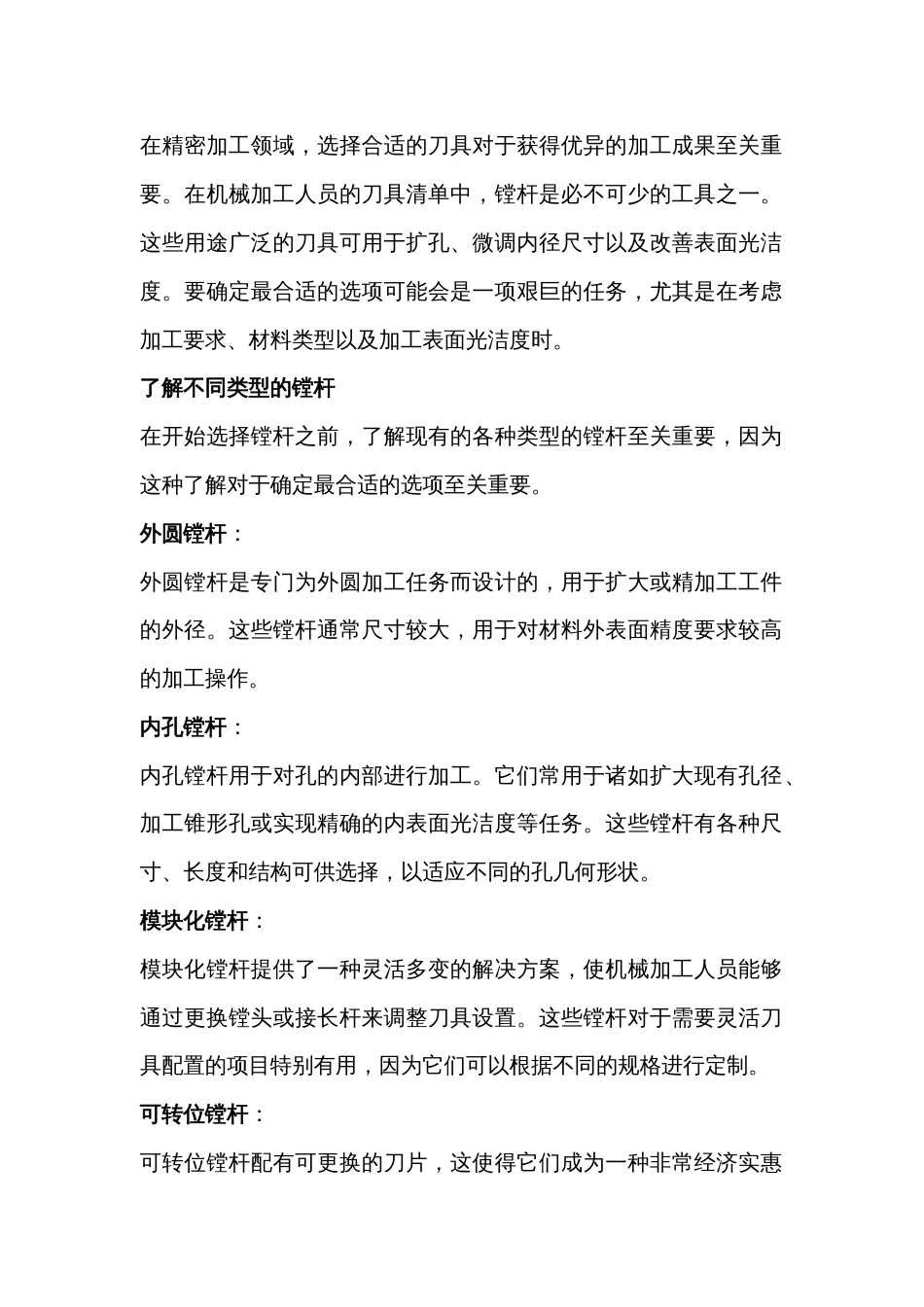 镗杆的选用原则_第1页