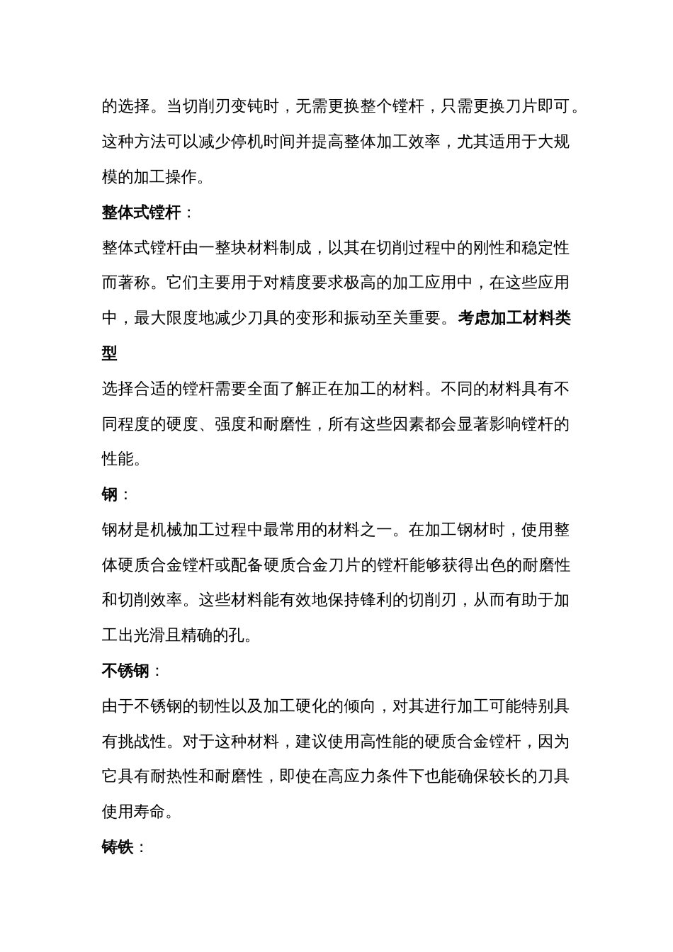 镗杆的选用原则_第2页