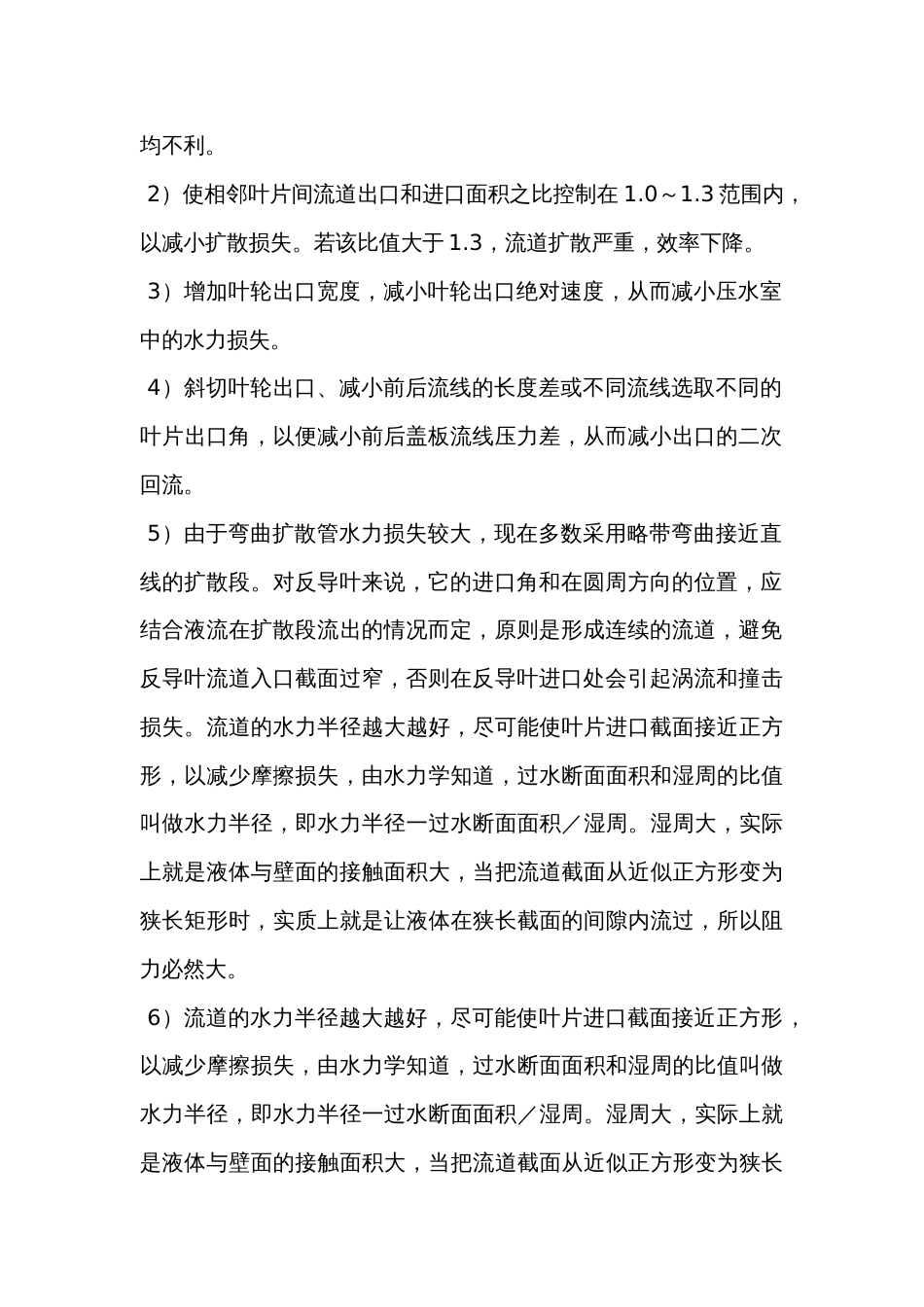 提高多级离心泵工作效率的措施_第2页