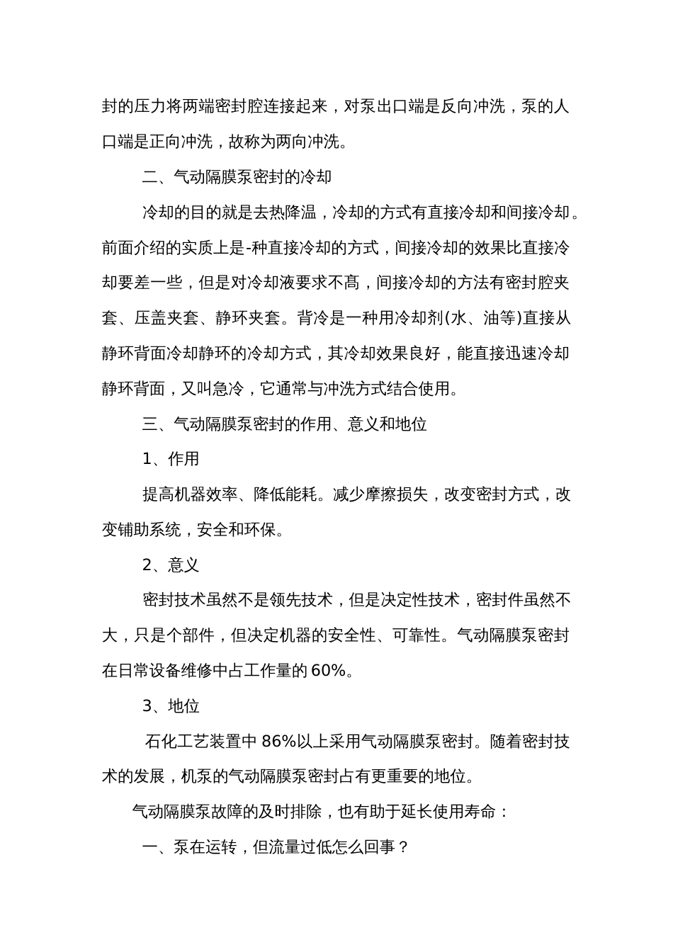 延长气动隔膜泵使用寿命的方法_第2页