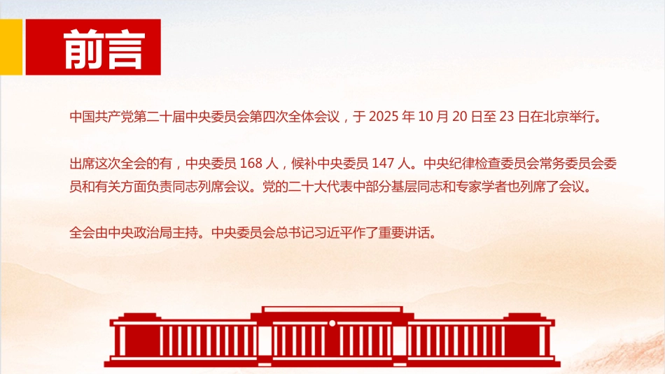 二十届四中全会公报全文PPT学习课件(含文字稿)_第2页