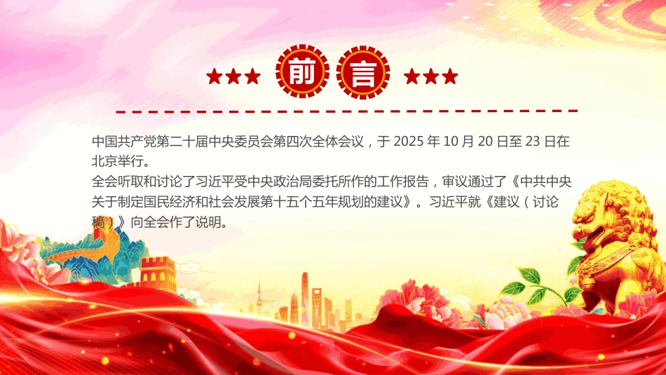 二十届四中全会公报要点速览PPT学习课件(含文字稿)_第2页