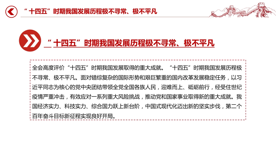 二十届四中全会公报要点速览PPT学习课件(含文字稿)_第3页