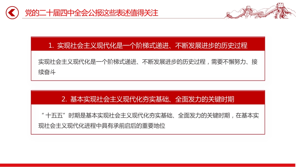二十届四中全会公报这些表述值得关注PPT学习课件(含文字稿)_第3页