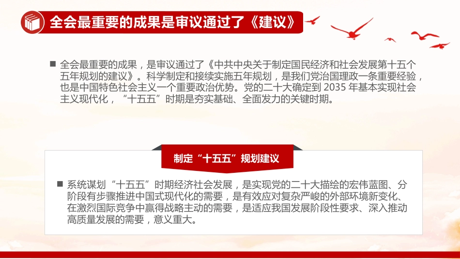 介绍与解读二十届四中全会精神PPT学习课件(含文字稿)_第3页
