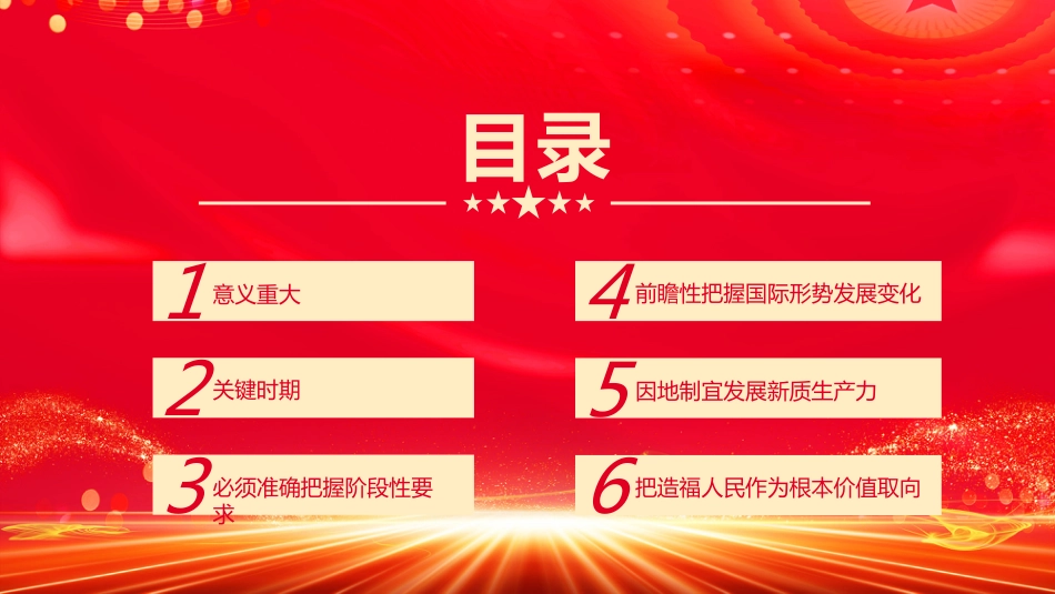 科学谋划“十五五”PPT学习课件_第3页