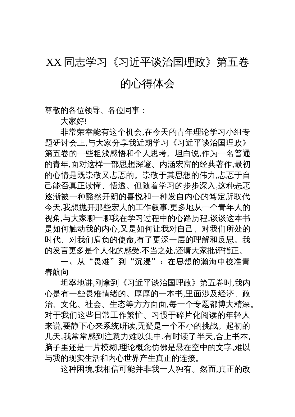 《谈治国理政》第五卷的学习心得体会_第1页
