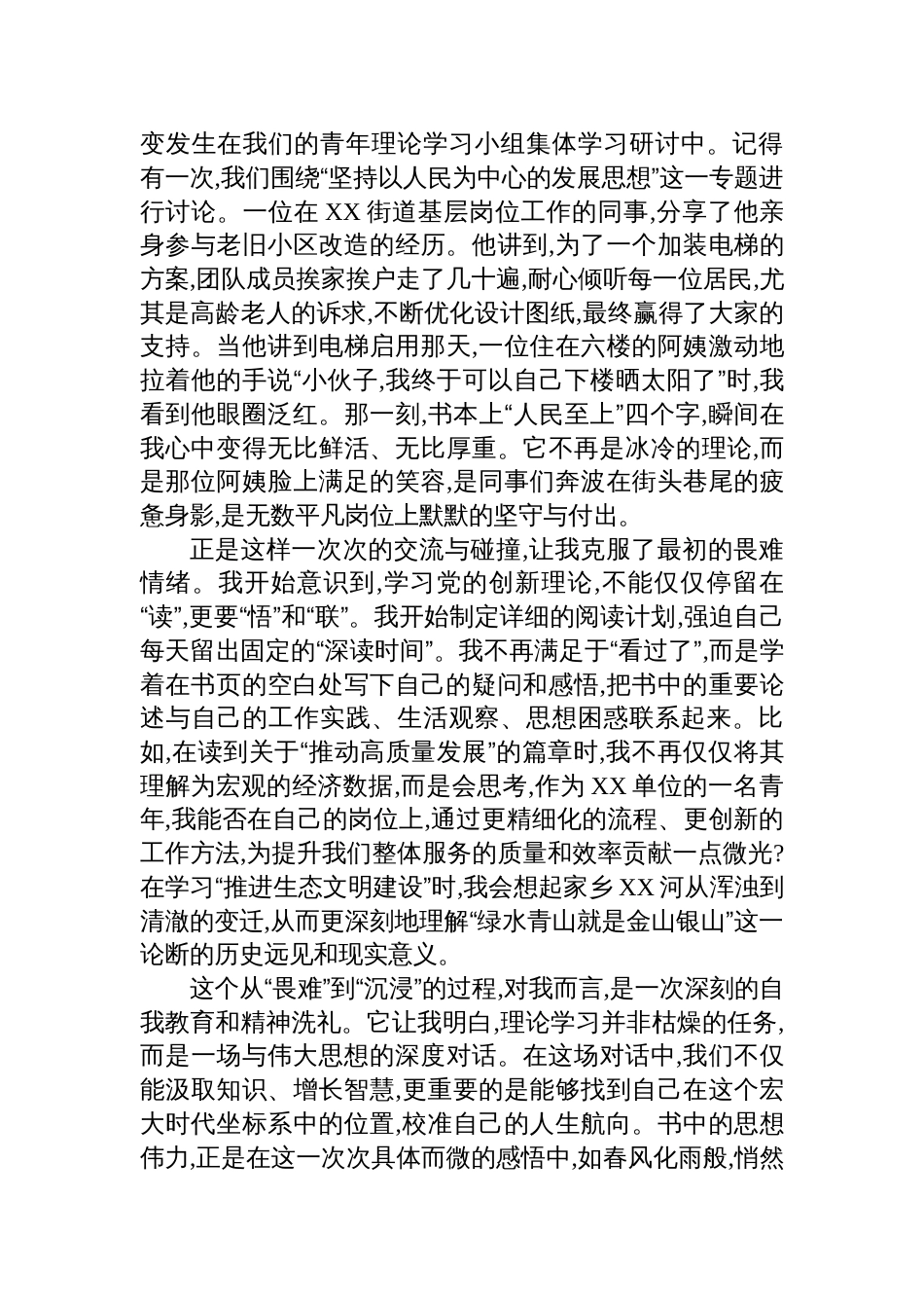 《谈治国理政》第五卷的学习心得体会_第2页