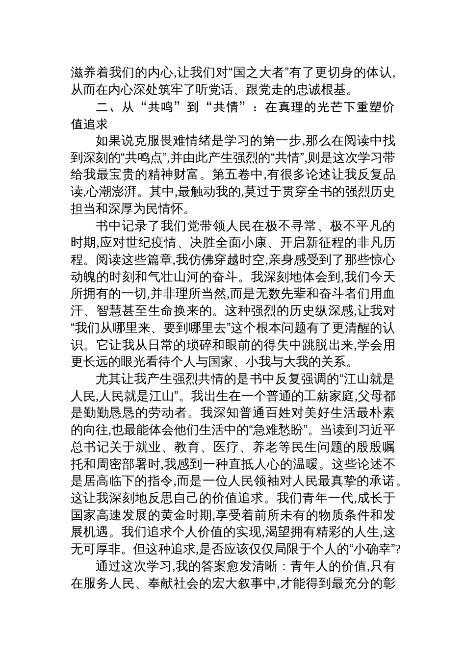 《谈治国理政》第五卷的学习心得体会_第3页