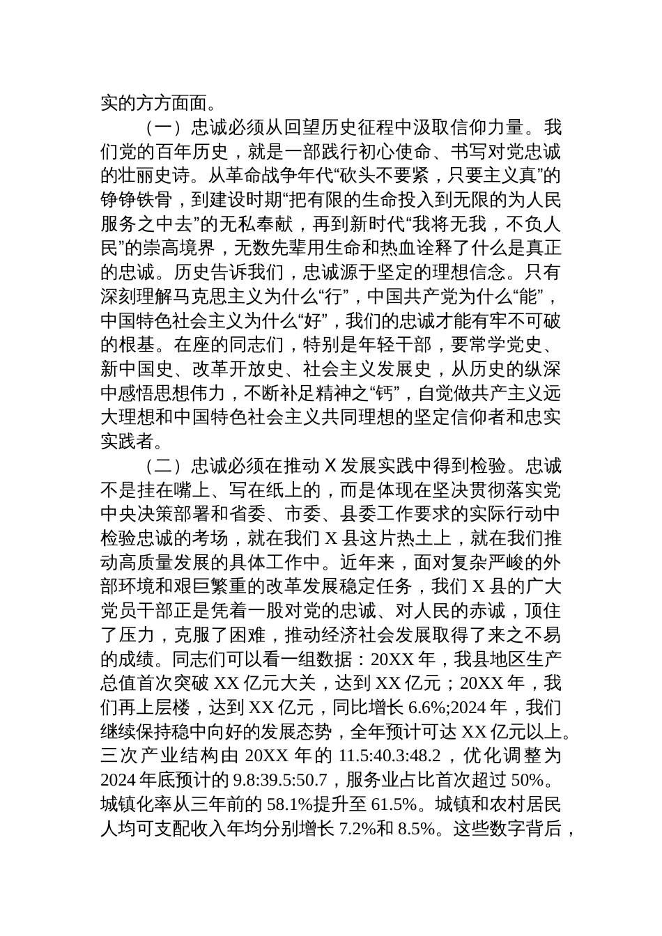 2025党校党员培训党课讲稿：以忠诚干净担当的政治品格，奋力书写高质量发展新答卷_第2页