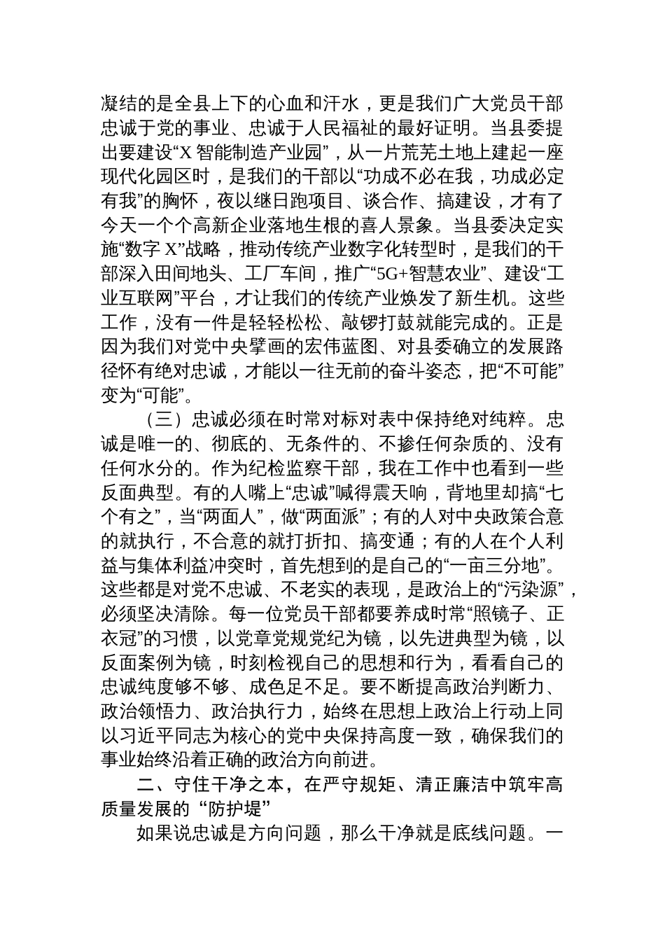 2025党校党员培训党课讲稿：以忠诚干净担当的政治品格，奋力书写高质量发展新答卷_第3页