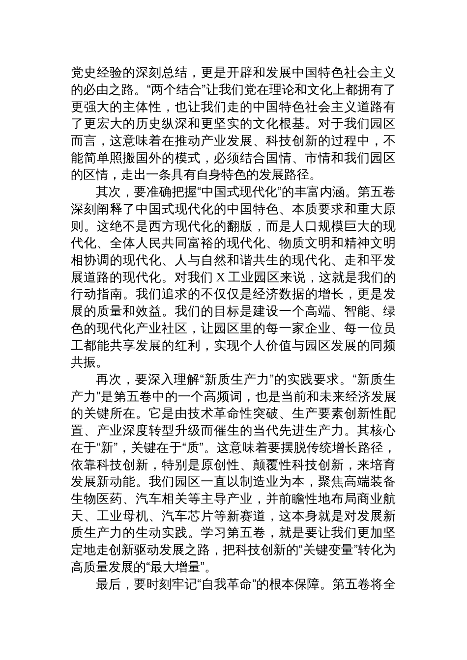 2025高质量发展党课讲稿：用实实在在的发展业绩为“十五五”开好局、起好步_第2页