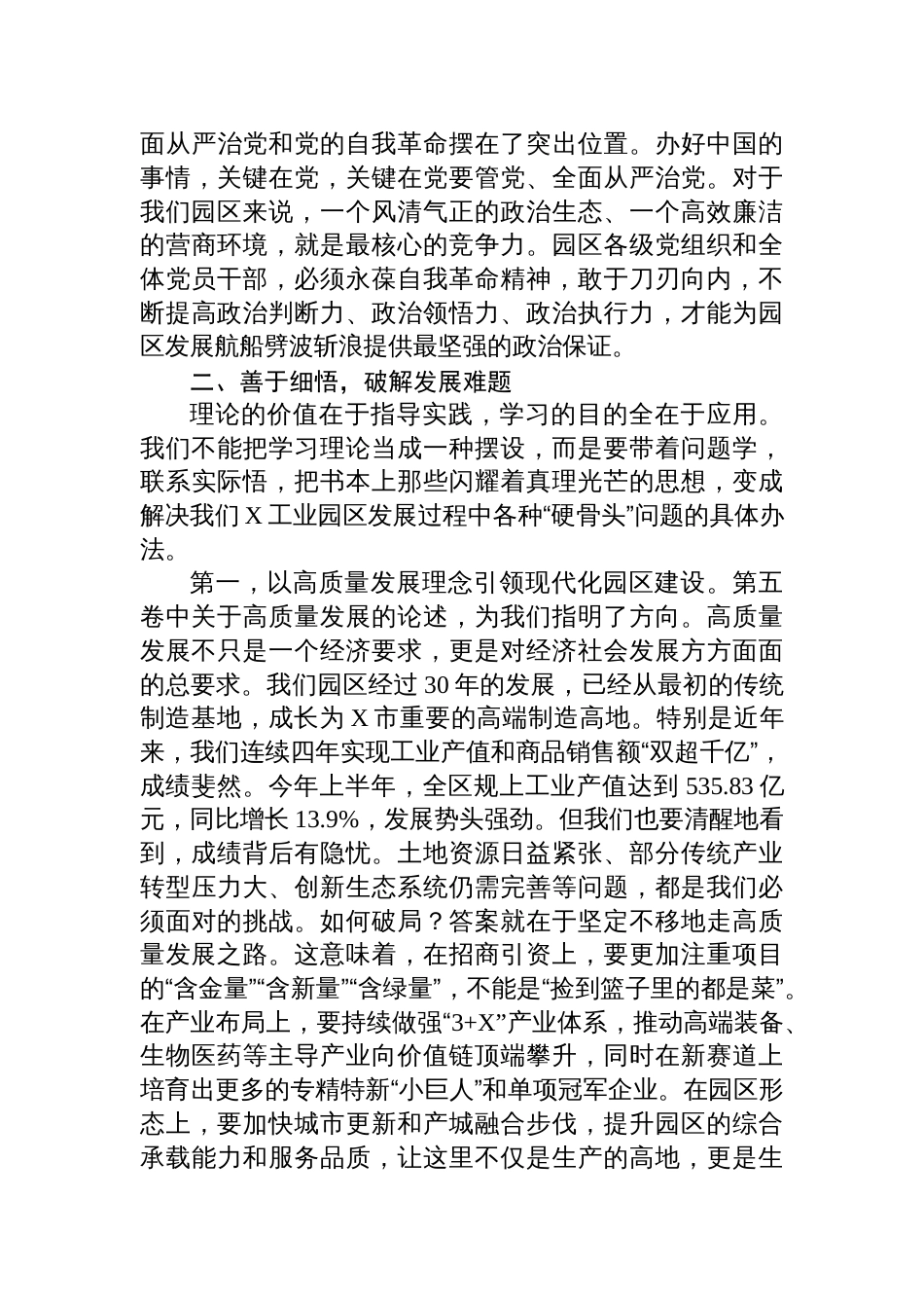 2025高质量发展党课讲稿：用实实在在的发展业绩为“十五五”开好局、起好步_第3页