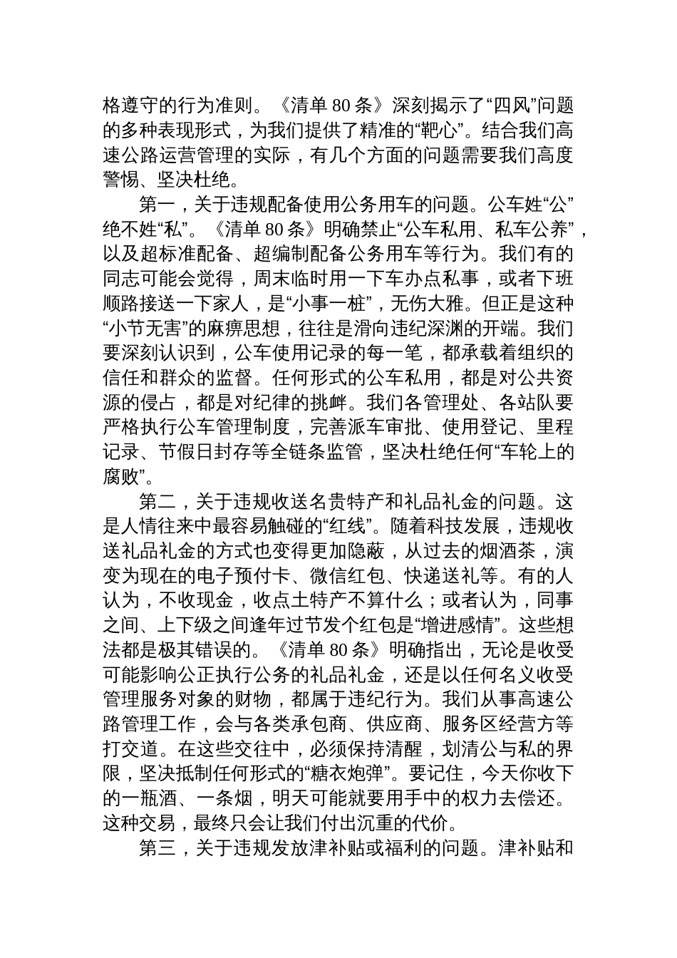 2025国企纪律党课讲稿:严守纪律规矩,筑牢廉洁防线_第2页