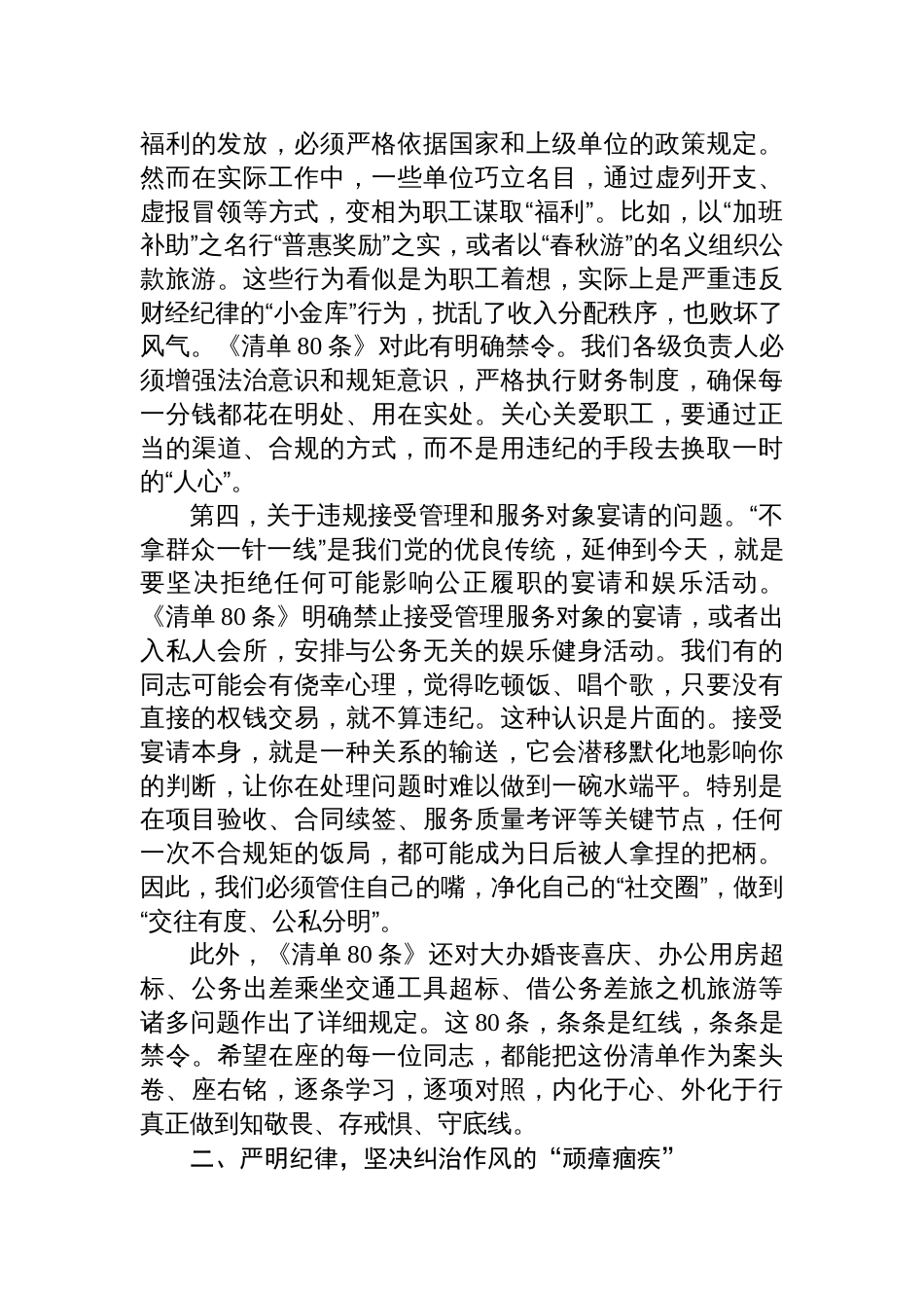 2025国企纪律党课讲稿:严守纪律规矩,筑牢廉洁防线_第3页